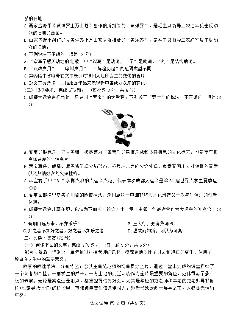 2023年四川省广元市剑阁县汉阳初级中学中考模拟考试语文试题02