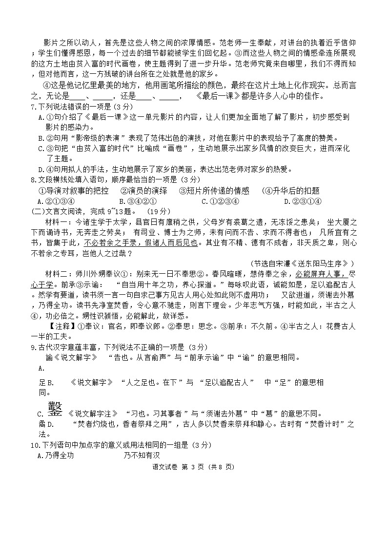2023年四川省广元市剑阁县汉阳初级中学中考模拟考试语文试题03