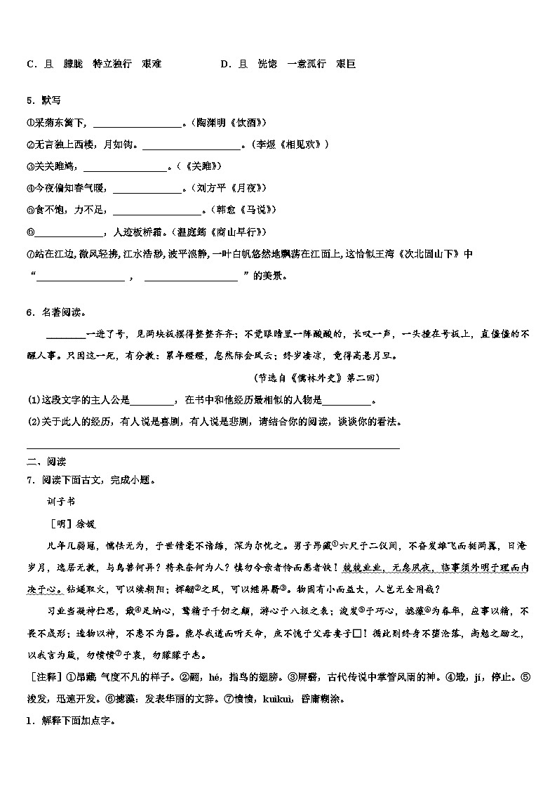 2024年宁夏银川唐徕回民中学西校区中考四模语文试题02