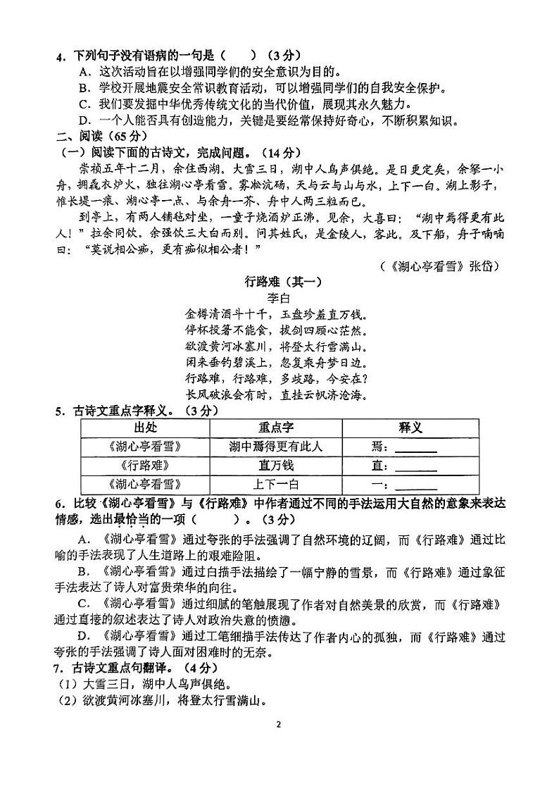 福建省泉州第五中学2024-2025学年九年级上学期第二次月考语文试题第2页