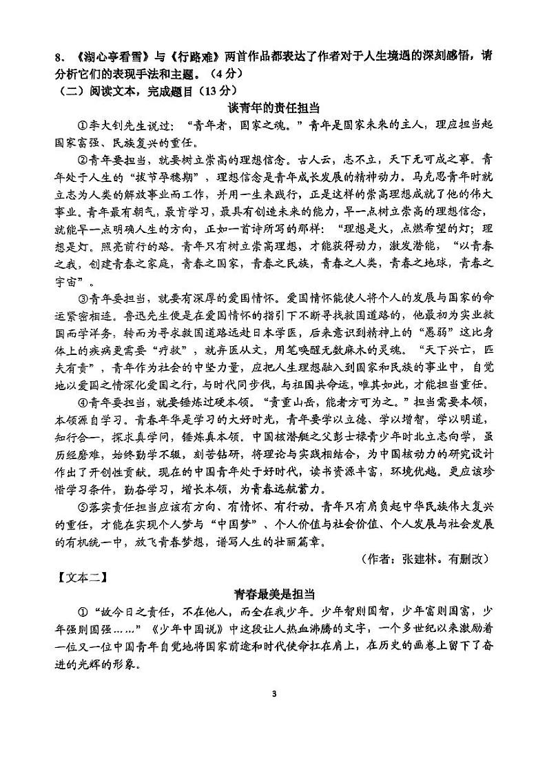 福建省泉州第五中学2024-2025学年九年级上学期第二次月考语文试题第3页
