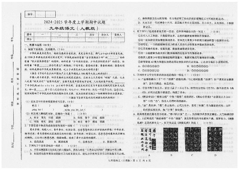 甘肃省陇南市康县2024-2025学年九年级上学期10月期中语文试题第1页