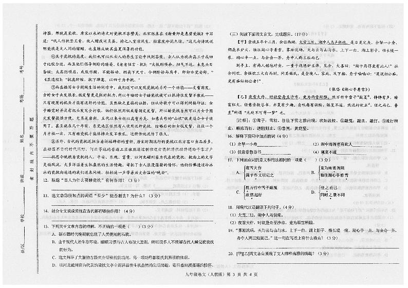 甘肃省陇南市康县2024-2025学年九年级上学期10月期中语文试题第3页