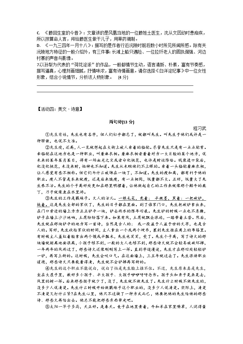 浙江省宁波市鄞州实验中学2023—2024学年七年级上学期期中考试语文试题第2页