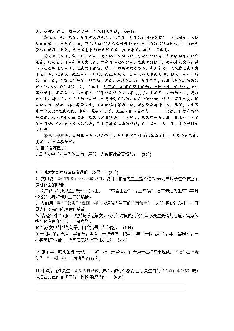 浙江省宁波市鄞州实验中学2023—2024学年七年级上学期期中考试语文试题第3页