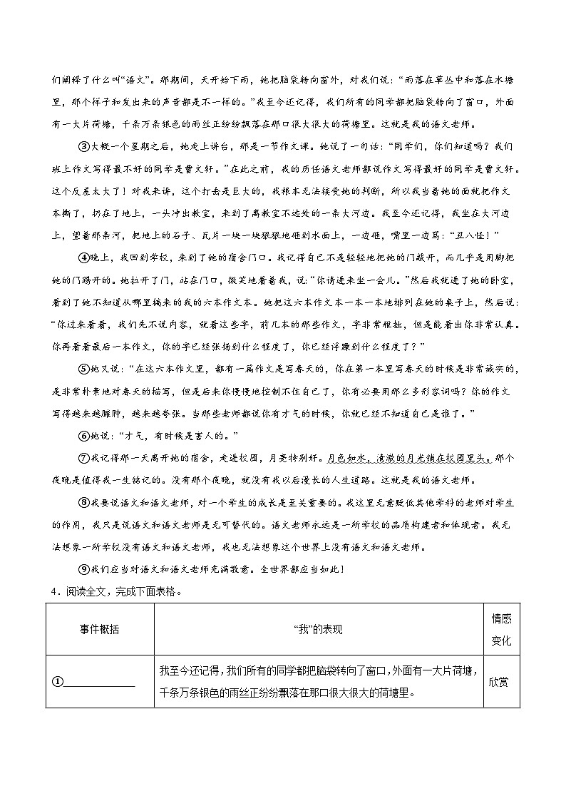 考前检测小卷（一）（附答案） 2024—2025学年七年级语文上册期中测试小卷（浙江版）第3页