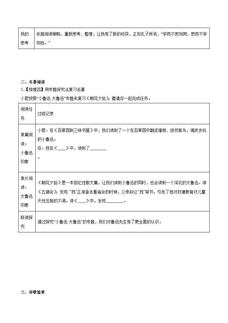 考前检测小卷（三）（附答案） 2024—2025学年七年级语文上册期中测试小卷（浙江版）第2页