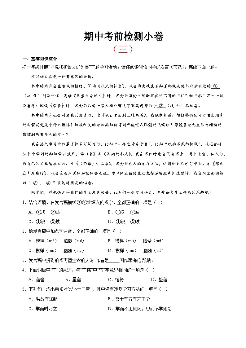 考前检测小卷（三）（附答案） 2024—2025学年七年级语文上册期中测试小卷（北京版）第1页