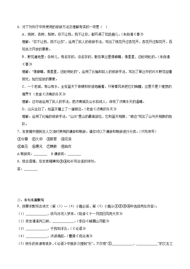 考前检测小卷（三）（附答案） 2024—2025学年七年级语文上册期中测试小卷（北京版）第2页