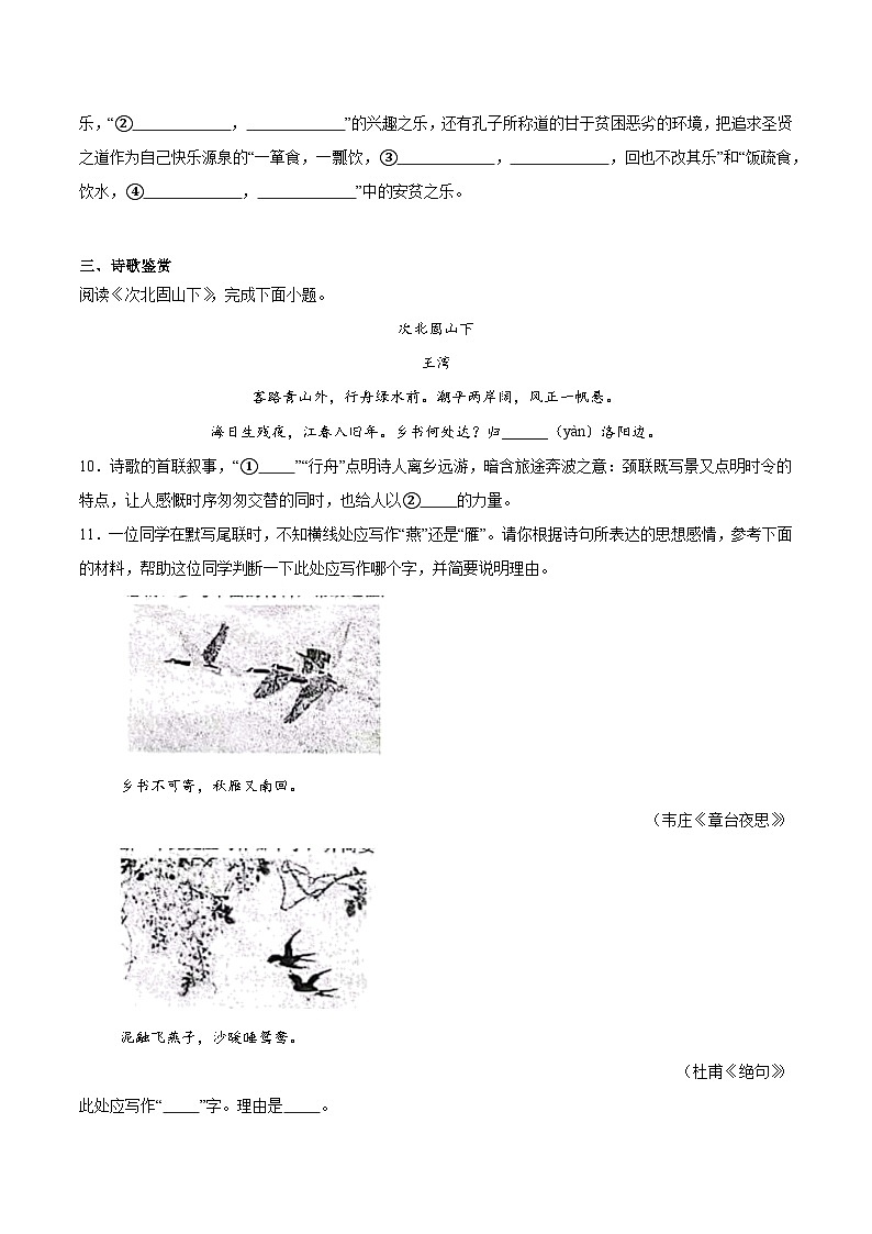 考前检测小卷（三）（附答案） 2024—2025学年七年级语文上册期中测试小卷（北京版）第3页