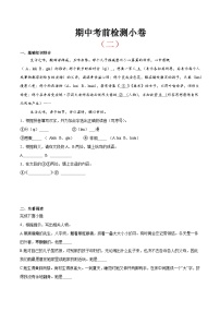 考前检测小卷（二）（附答案） 2024—2025学年七年级语文上册期中测试小卷（浙江版）