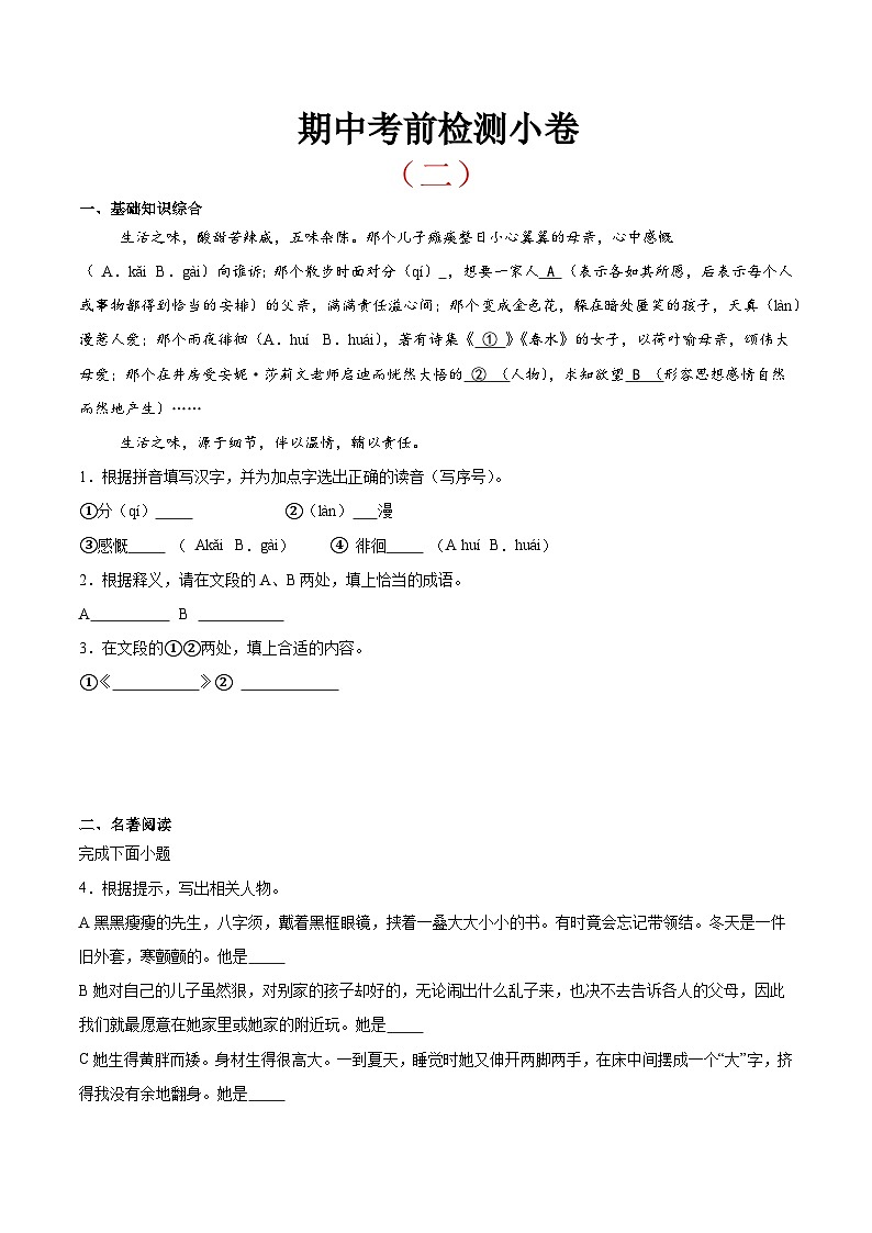 考前检测小卷（二）（附答案） 2024—2025学年七年级语文上册期中测试小卷（浙江版）第1页