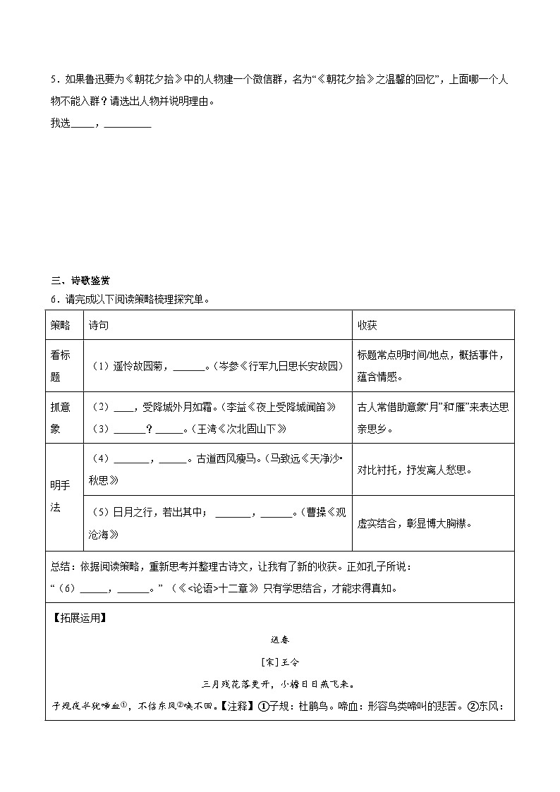 考前检测小卷（二）（附答案） 2024—2025学年七年级语文上册期中测试小卷（浙江版）第2页