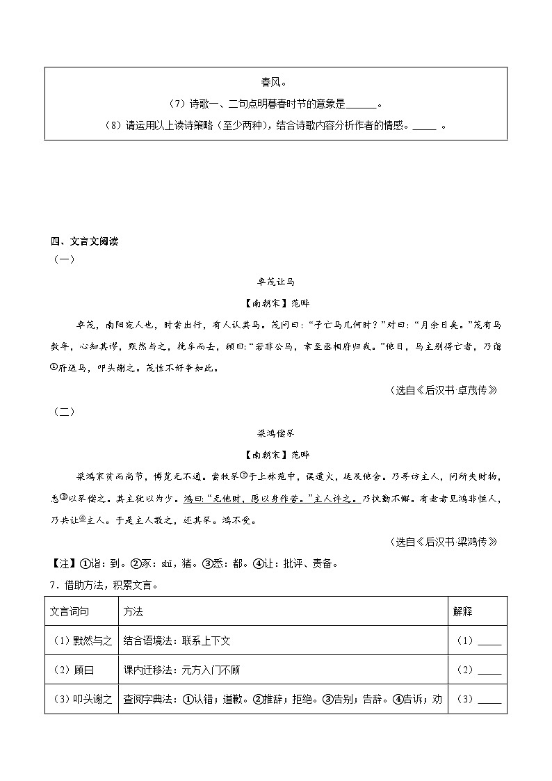 考前检测小卷（二）（附答案） 2024—2025学年七年级语文上册期中测试小卷（浙江版）第3页