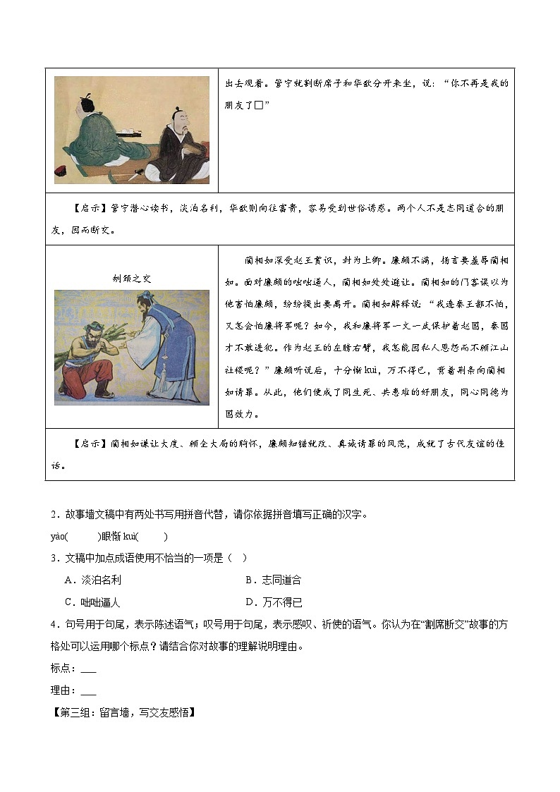 考前检测小卷（二）（附答案） 2024—2025学年七年级语文上册期中测试小卷（北京版）第2页