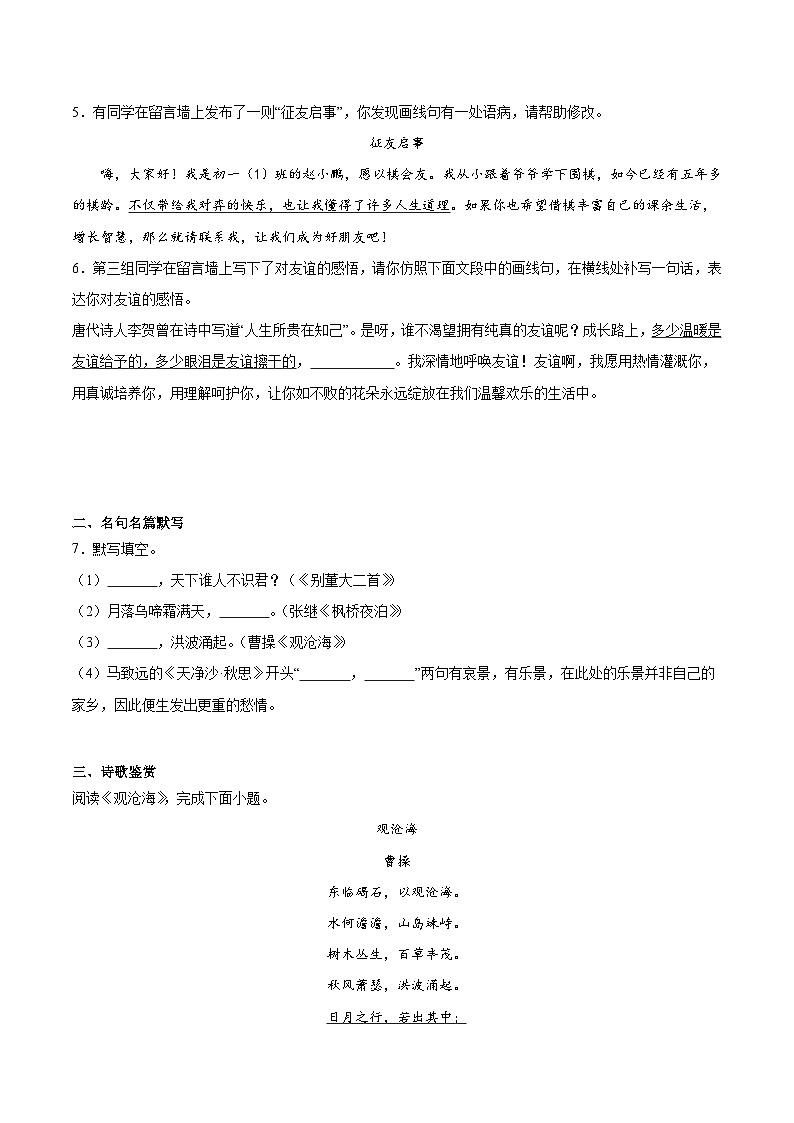 考前检测小卷（二）（附答案） 2024—2025学年七年级语文上册期中测试小卷（北京版）第3页