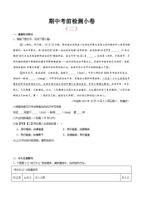 考前检测小卷（二）（附答案） 2024—2025学年八年级语文上册期中测试小卷（浙江版）