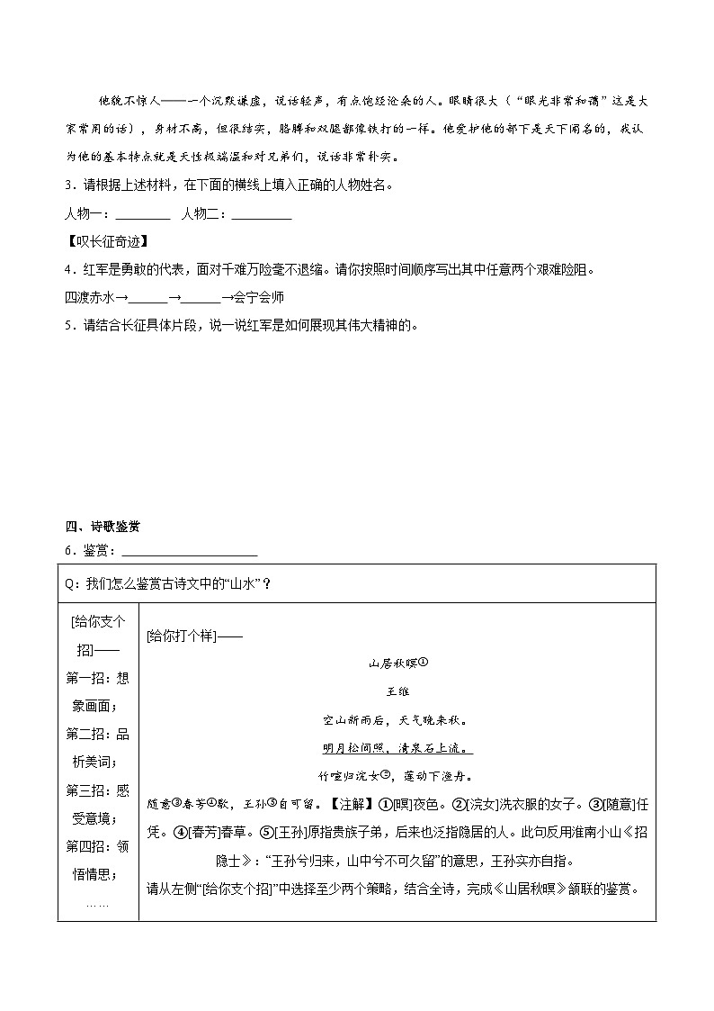 考前检测小卷（二）（附答案） 2024—2025学年八年级语文上册期中测试小卷（浙江版）第3页