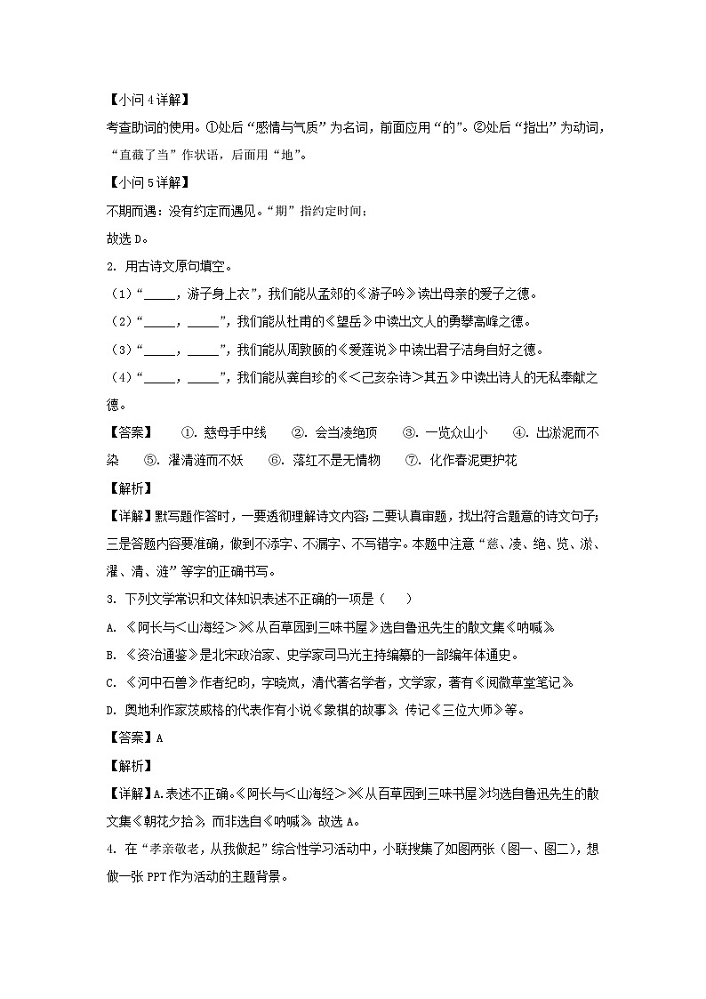 2020-2021学年江苏南京七年级下册语文期末试卷及答案第2页