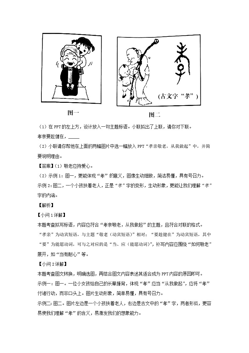 2020-2021学年江苏南京七年级下册语文期末试卷及答案第3页