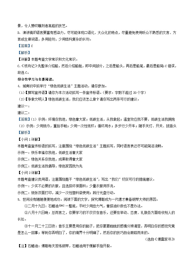 2020-2021学年江苏省南通市崇川区八年级下学期期中语文试题及答案第2页