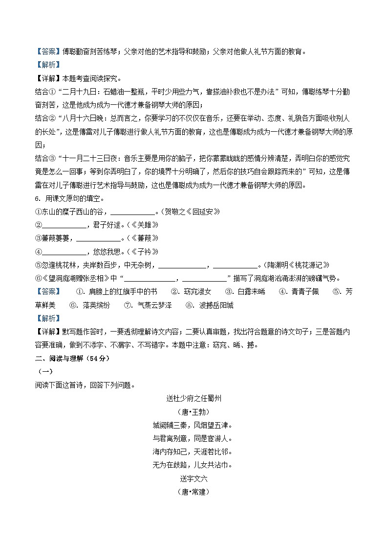 2020-2021学年江苏省南通市崇川区八年级下学期期中语文试题及答案第3页