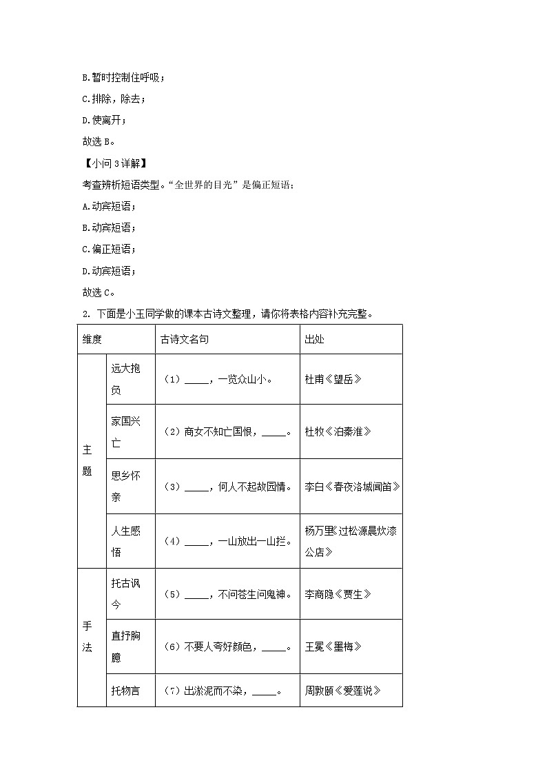 2021-2022学年江苏南京鼓楼区七年级下册语文期末试卷及答案第2页