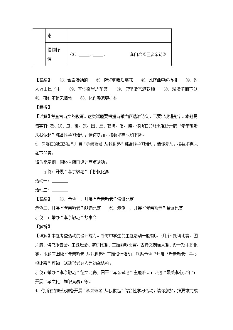 2021-2022学年江苏南京鼓楼区七年级下册语文期末试卷及答案第3页
