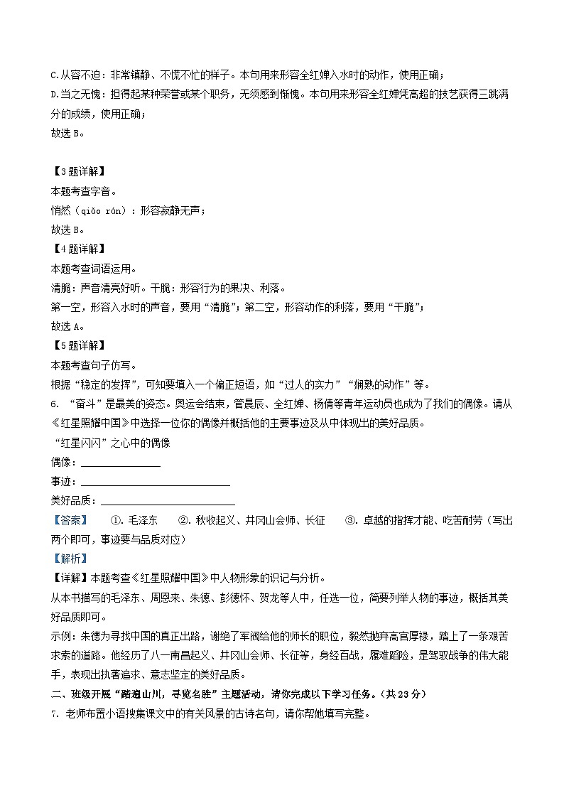 2021-2022学年江苏省无锡市滨湖区八年级上学期期中语文试题及答案第3页