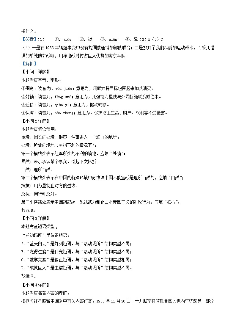 2022-2023学年安徽省蚌埠市蚌山区八年级上学期期中语文试题及答案第2页