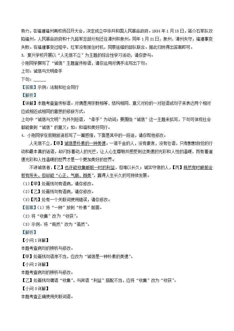 2022-2023学年安徽省蚌埠市蚌山区八年级上学期期中语文试题及答案第3页