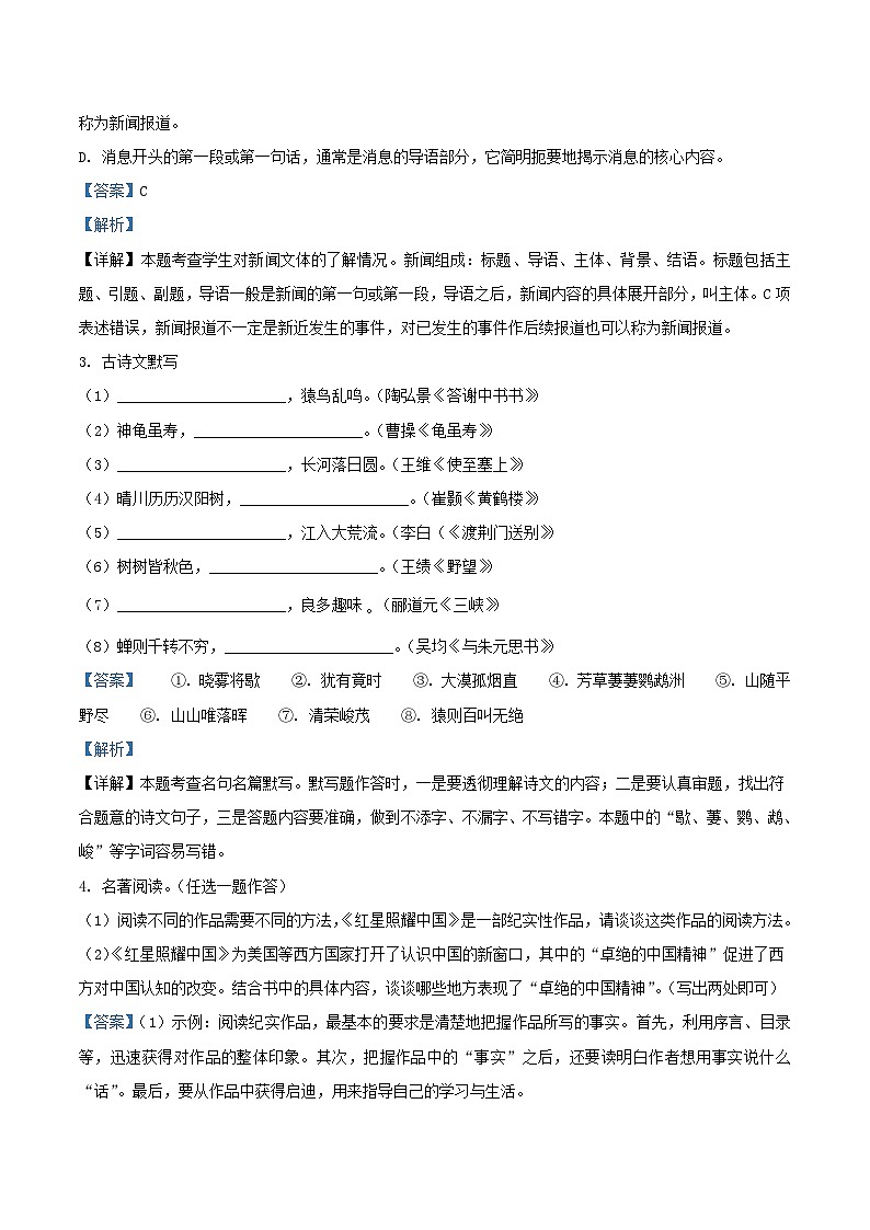 2022-2023学年河南省灵宝市八年级上学期期中语文试题及答案第2页