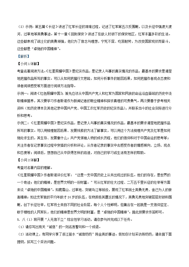 2022-2023学年河南省灵宝市八年级上学期期中语文试题及答案第3页