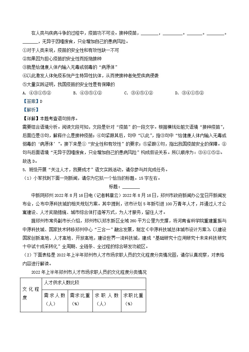 2022-2023学年河南省信阳市平桥区八年级上学期期中语文试题及答案第3页