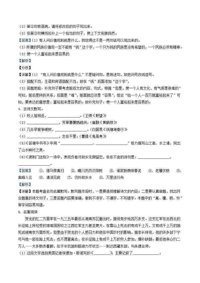 2022-2023学年河南省驻马店市汝南县八年级上学期期中语文试题及答案第2页
