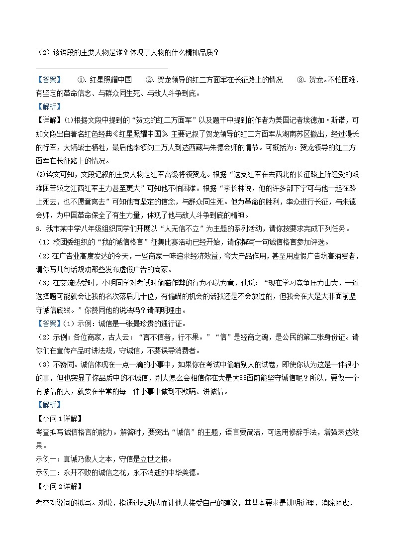 2022-2023学年河南省驻马店市汝南县八年级上学期期中语文试题及答案第3页