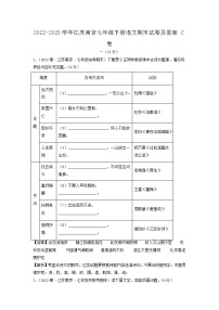 2022-2023学年江苏南京七年级下册语文期末试卷及答案C卷