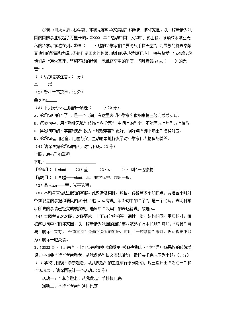 2022-2023学年江苏南京七年级下册语文期末试卷及答案C卷第2页