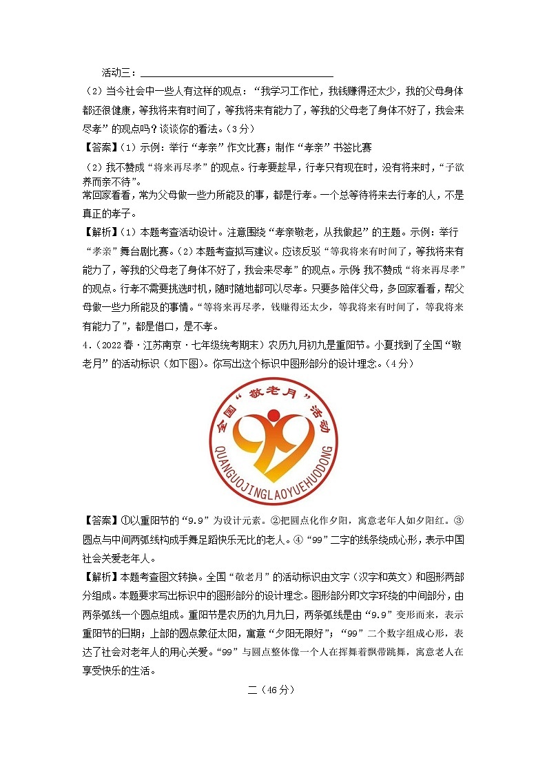 2022-2023学年江苏南京七年级下册语文期末试卷及答案C卷第3页