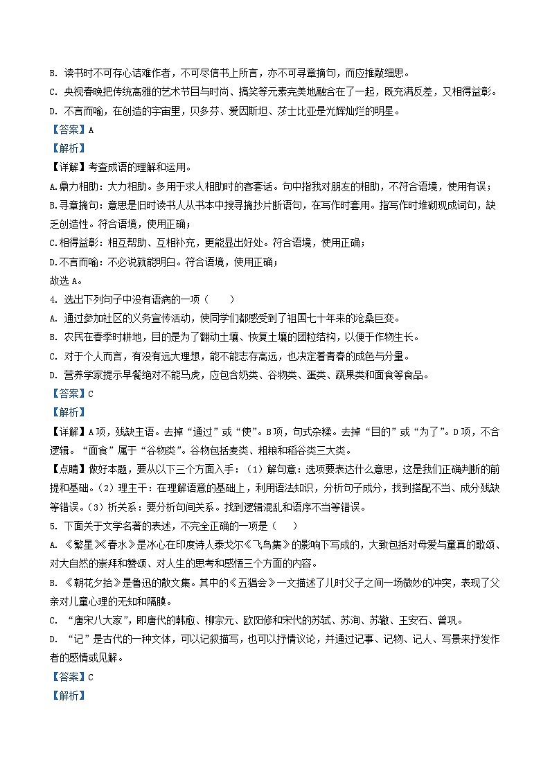 2022-2023学年辽宁省鞍山市千山区八年级上学期期中语文试题及答案第2页