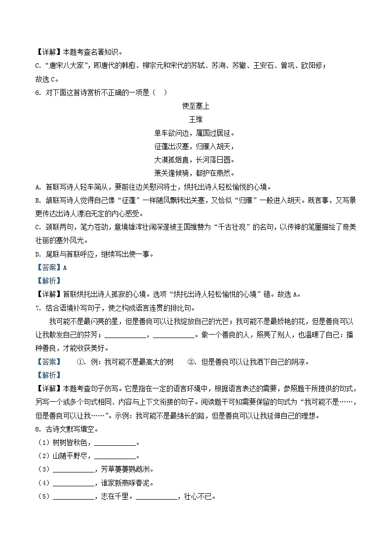 2022-2023学年辽宁省鞍山市千山区八年级上学期期中语文试题及答案第3页