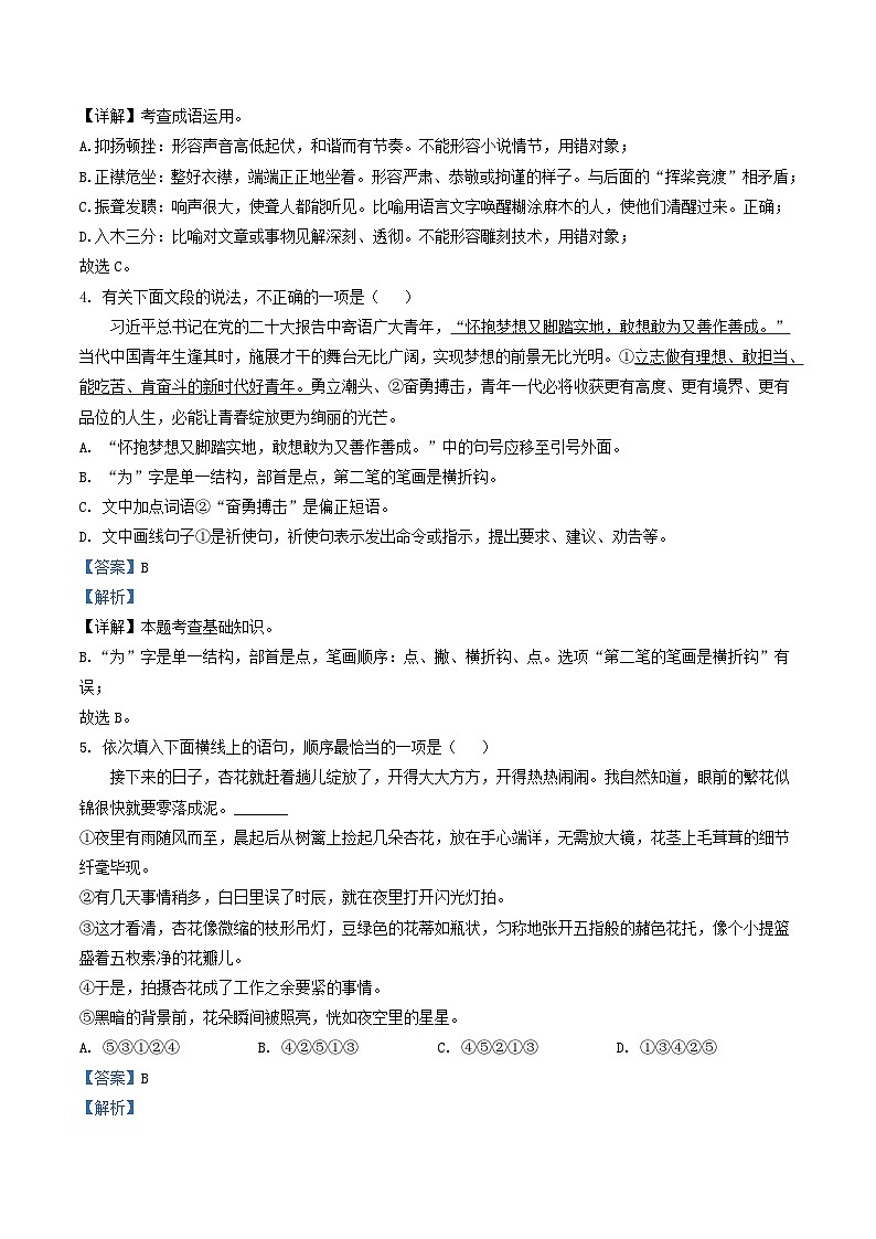 2022-2023学年山东省滨州市无棣县八年级上学期期中语文试题及答案第2页
