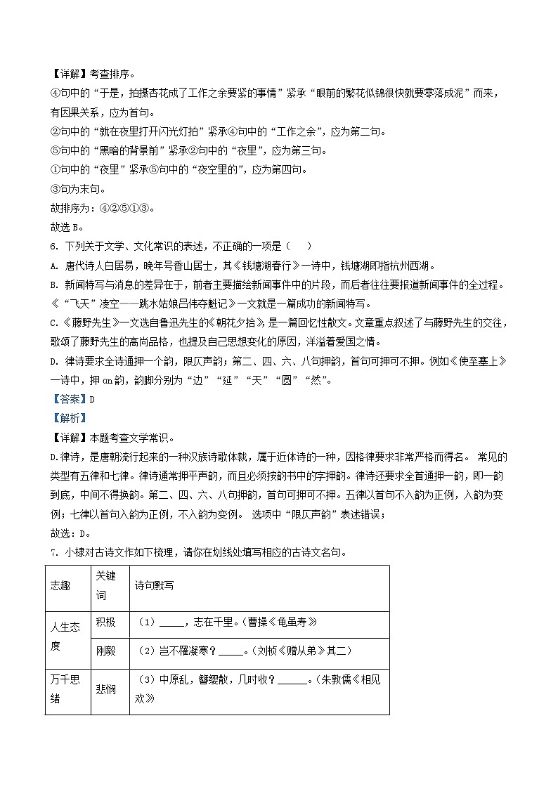 2022-2023学年山东省滨州市无棣县八年级上学期期中语文试题及答案第3页