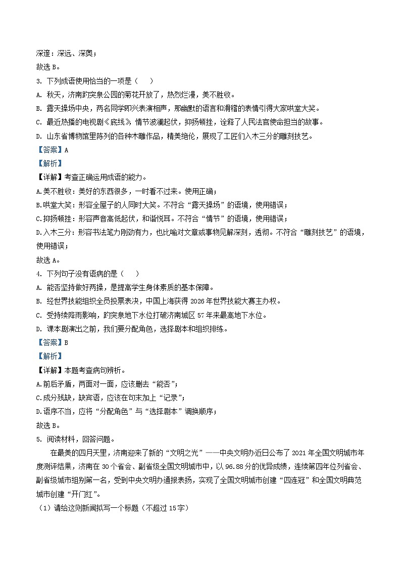 2022-2023学年山东省济南市天桥区八年级上学期期中语文试题及答案第2页