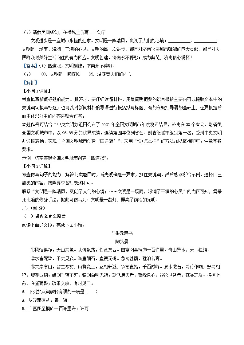2022-2023学年山东省济南市天桥区八年级上学期期中语文试题及答案第3页