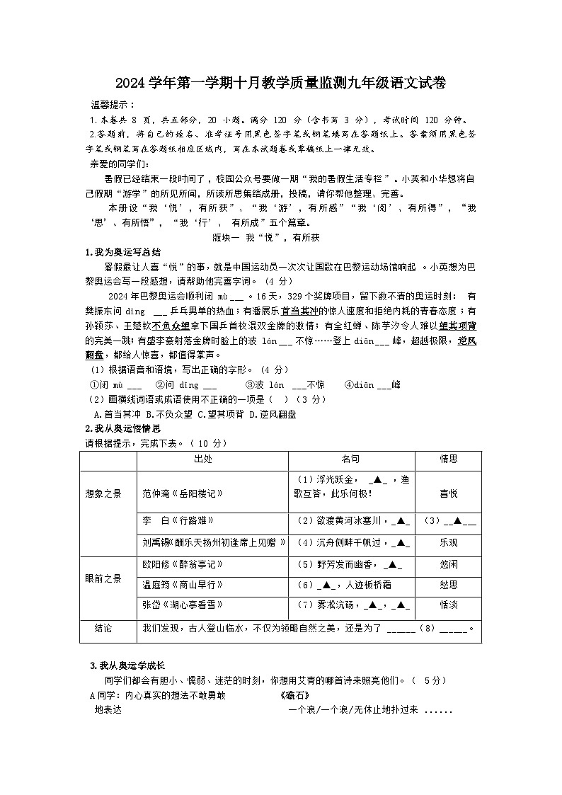 浙江省温州市乐清市英华学校2024-2025学年九年级上学期10月月考语文试题第1页