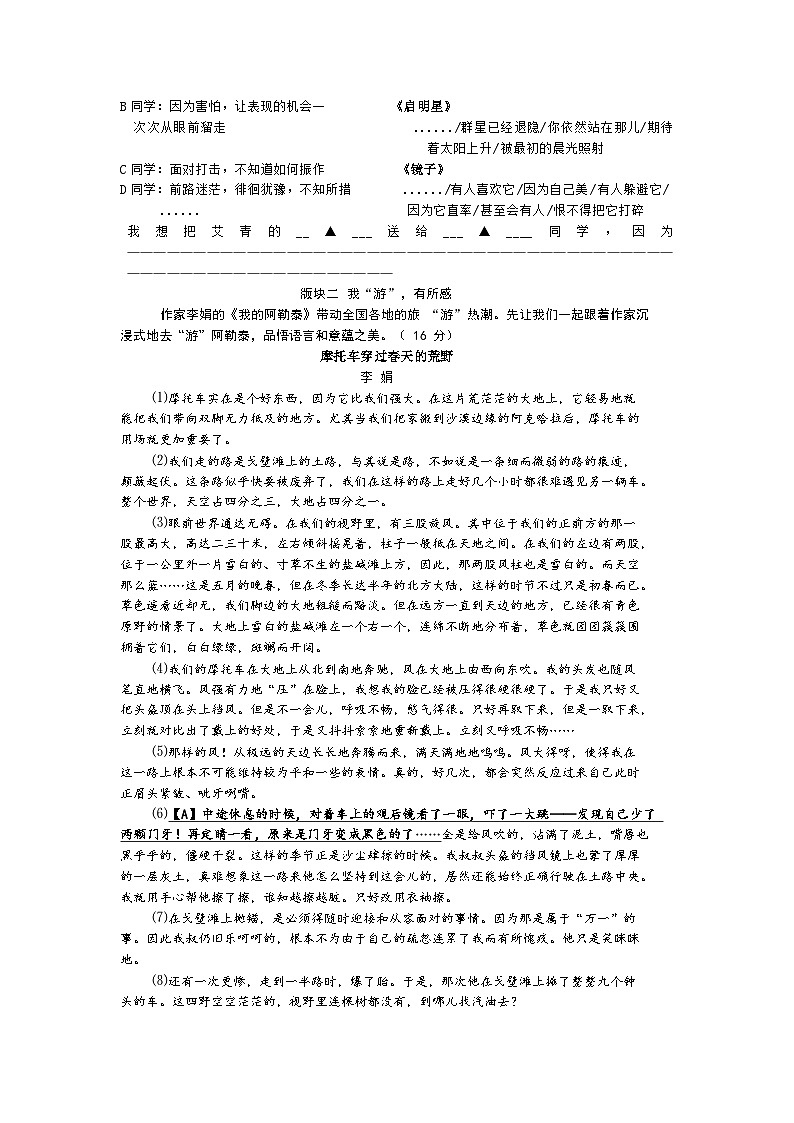 浙江省温州市乐清市英华学校2024-2025学年九年级上学期10月月考语文试题第2页