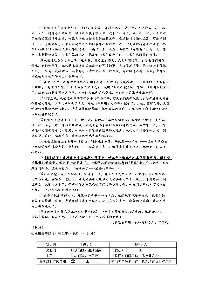 浙江省温州市乐清市英华学校2024-2025学年九年级上学期10月月考语文试题第3页