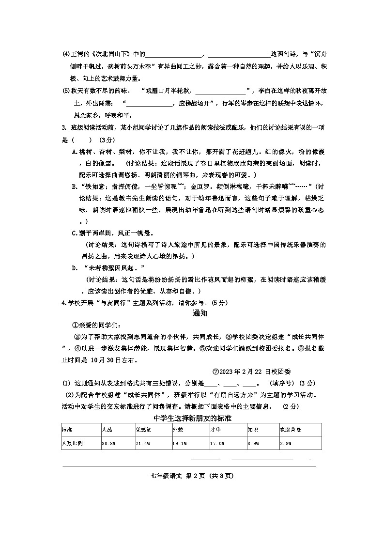 河北省唐山市滦南县2024-2025学年七年级上学期10月期中语文试题第2页