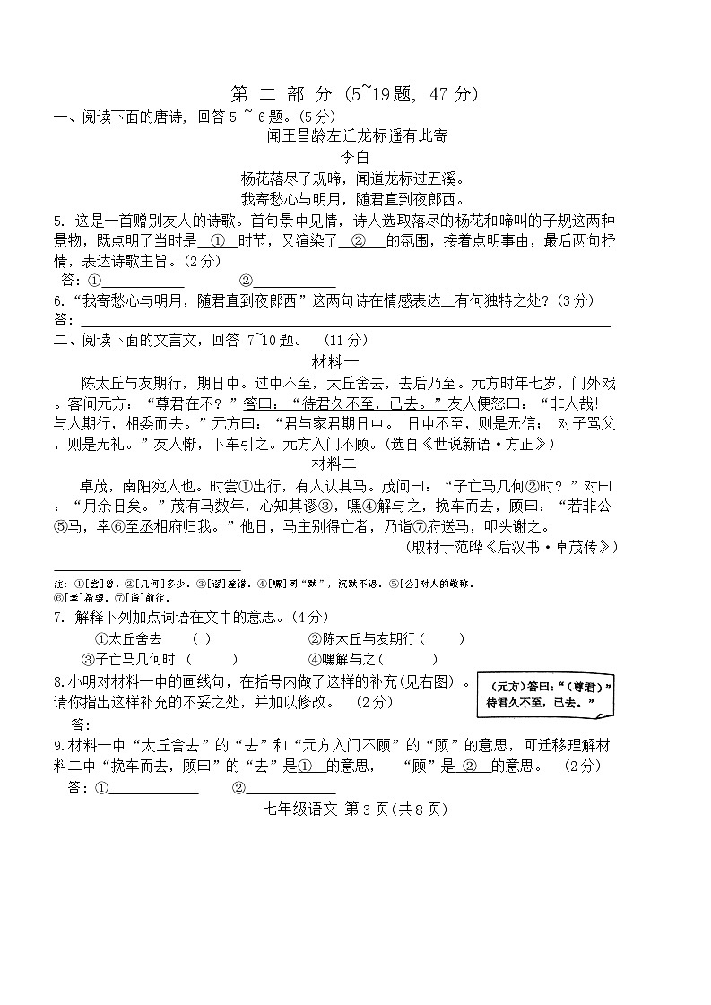 河北省唐山市滦南县2024-2025学年七年级上学期10月期中语文试题第3页